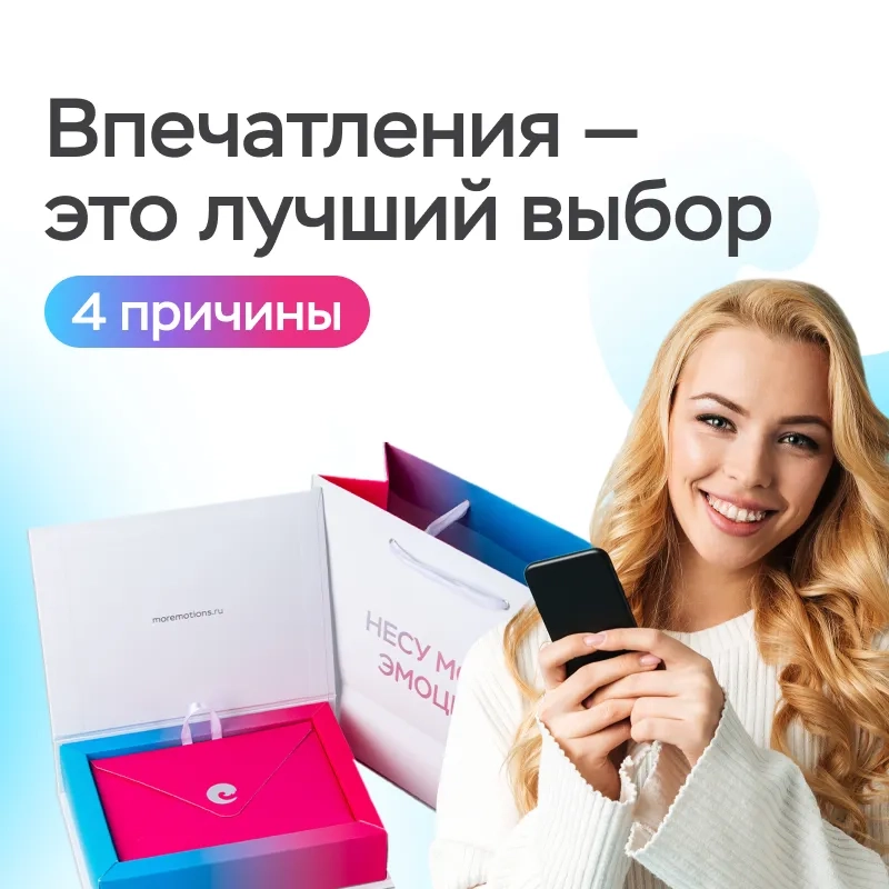 Подарки в Новосибирске: 4 причины, почему подарок-впечатление — это лучший выбор