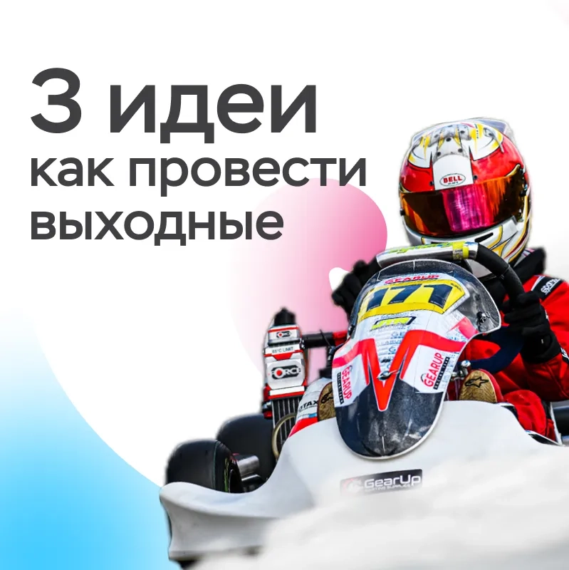 3 идеи для идеальных выходных в Новосибирске: сценарии отдыха на 2026 год